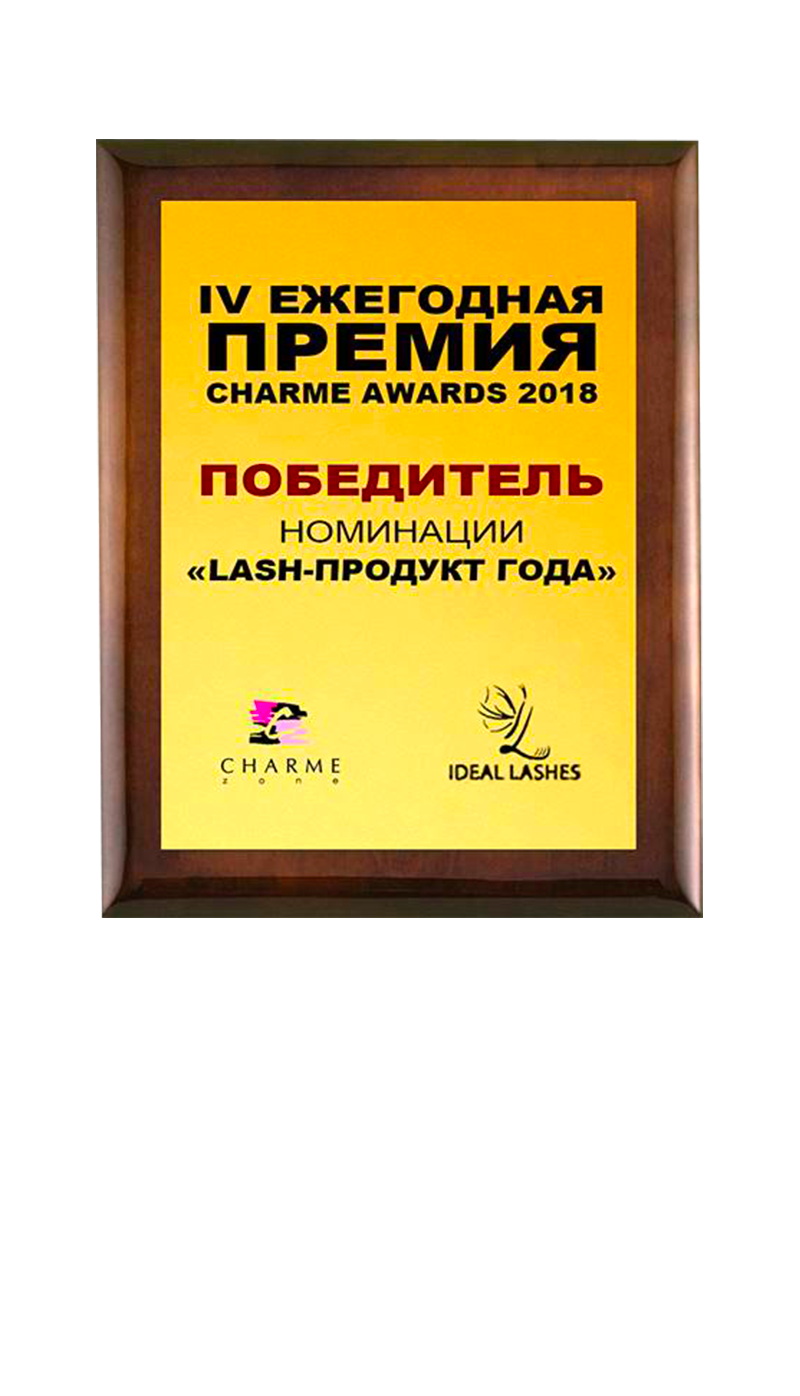 Premio Product of the Year 2018 Russia
