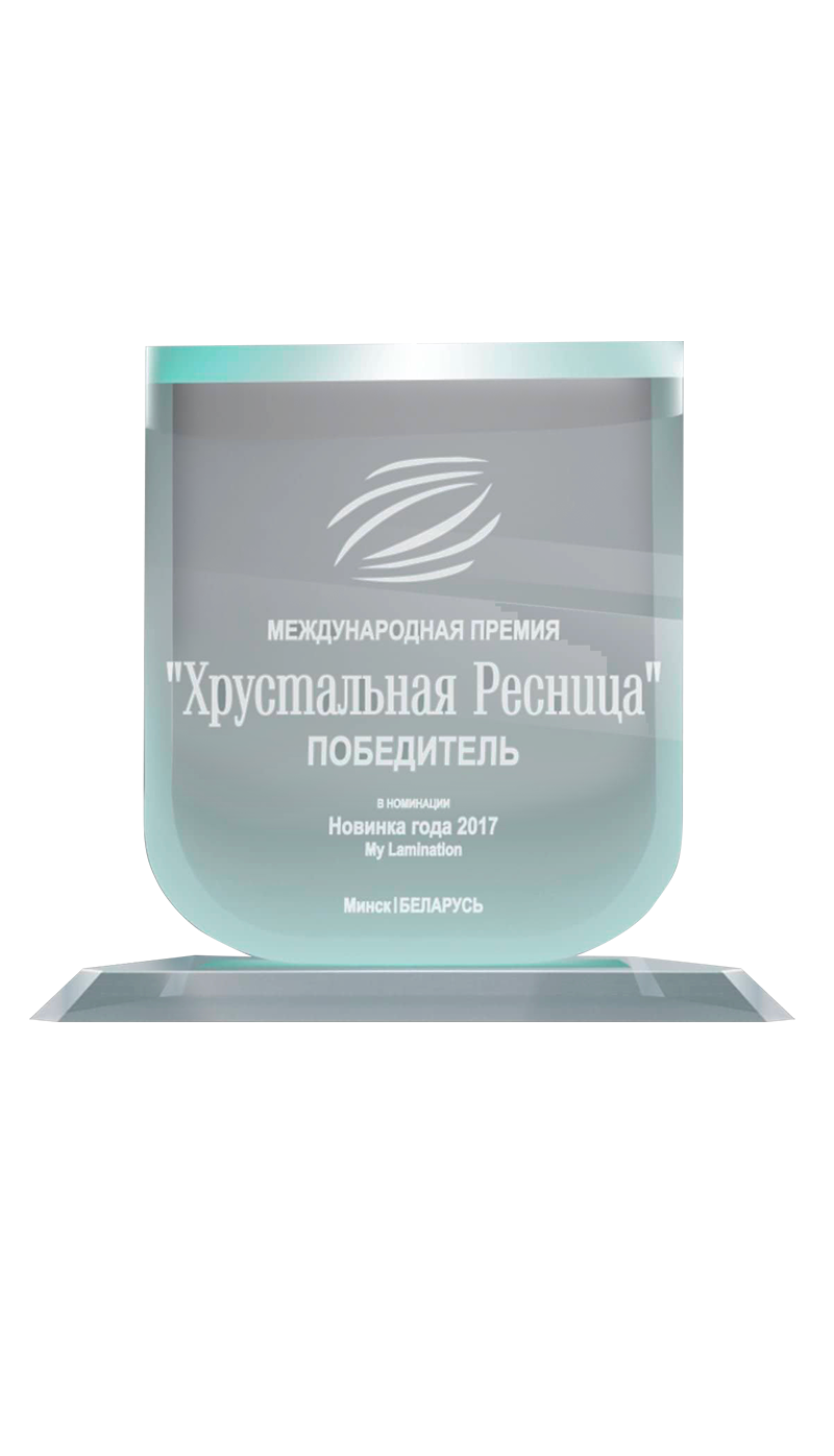 premio innovation of the year 2017 bielorussia